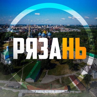 Рязань Мой Город