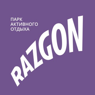 РАЗГОН
