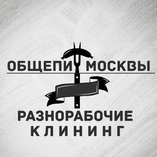 Разные рабочие | Москва