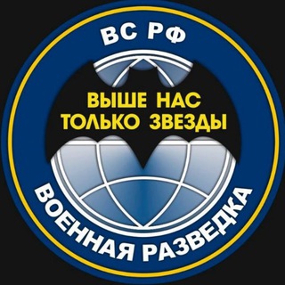 ВОЕННАЯ РАЗВЕДКА Z🇷🇺
