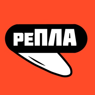реПЛА / rePLA