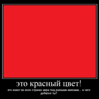Красный