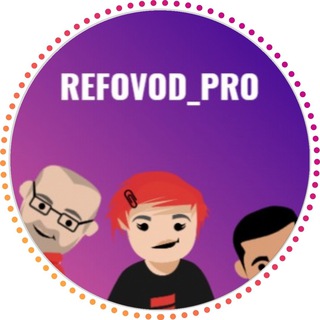 Refovod_pro