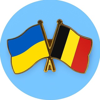 Помощь украинцам в Бельгии