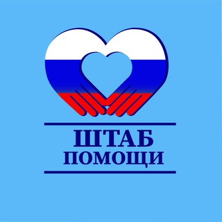 Штаб помощи | Краснодар