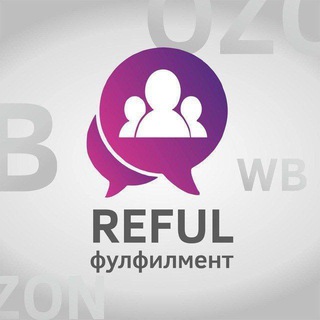 Фулфилмент Рефул Reful в Москве, FBO/FBS