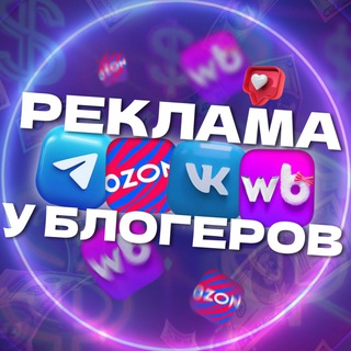 РЕКЛАМА ТОВАРОВ WB/OZON