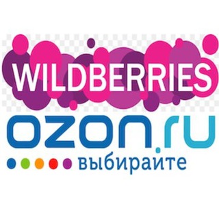 Бесплатная реклама WILDBERRIES | OZON