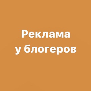 Ищу блогера / Отзовик / реклама у блогеров / блогеры товарные / Реклама товаров Wildberries / OZON БАРТЕР отзывы о блогерах