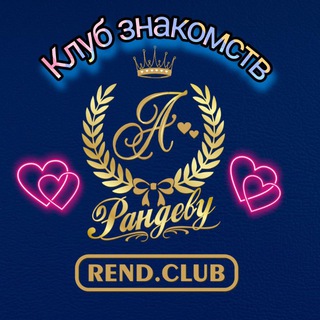 ❤️Клуб Знакомств Рандеву❤️