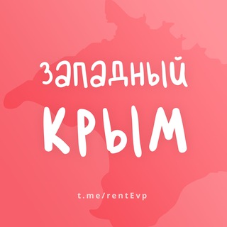 ЗАПАДНЫЙ КРЫМ (ЕВПАТОРИЯ) - ЖИЛЬЕ И ОТДЫХ