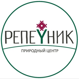 Природный Центр РЕПЕЙНИК
