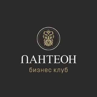 Бизнес клуб ПАНТЕОН чат