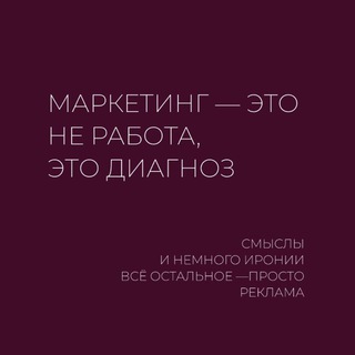 Маркетолог в отставке