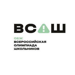 РЭ ВсОШ по ОБЗР