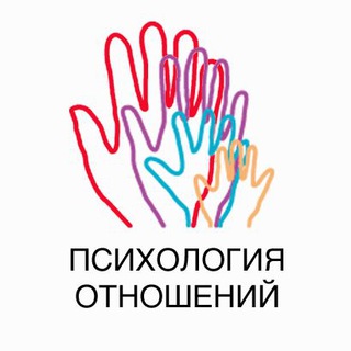 Отношения с собой и другими