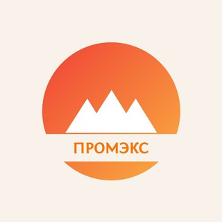 ПромЭкс