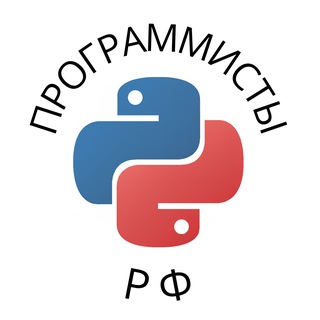 Программисты РФ