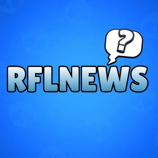 RFLNEWS | Бравл Старс 🗞