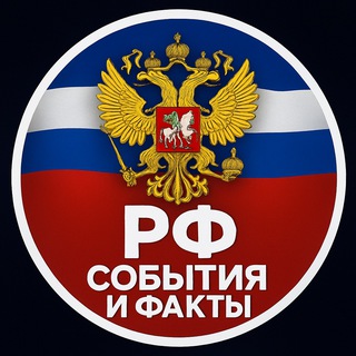 Новости РФ: События и Факты | Радар