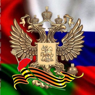 Чат Zа Союзное ГосударстVо🇧🇾🇷🇺
