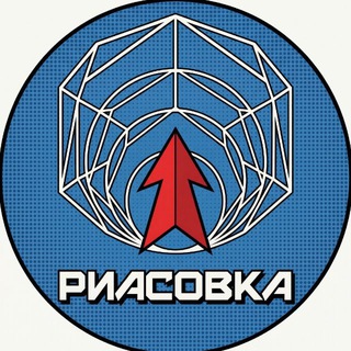 РИАссовка