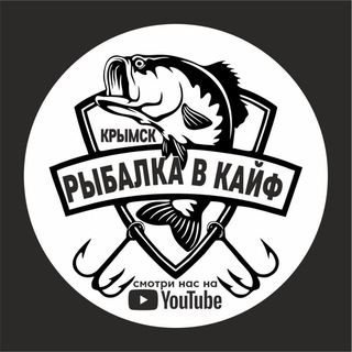 ꧁РЫБАЛКА В КАЙФ꧂