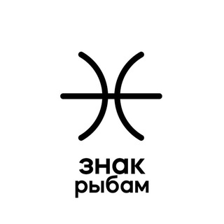 смс рыбам