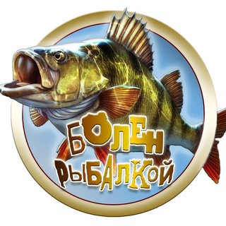 Рыболов🪝