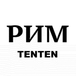 РИМ TenTen (Тендеры по производству РИМ)