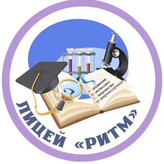 МБОУ лицей "РИТМ"