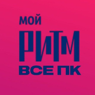 ЖК Мой Ритм Все ПК