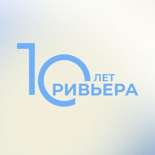 ТРЦ «Ривьера»