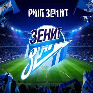 Рил Зенит