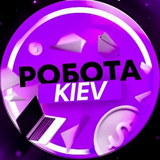 ️Робота КИЇВ 🇺🇦