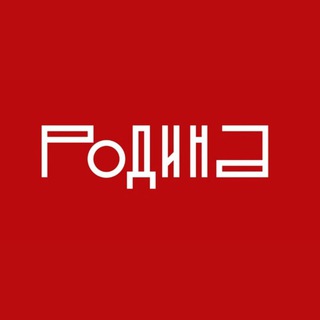 Журнал "Родина"