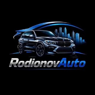 Rodionov Auto / по низу рынка ВЛГ
