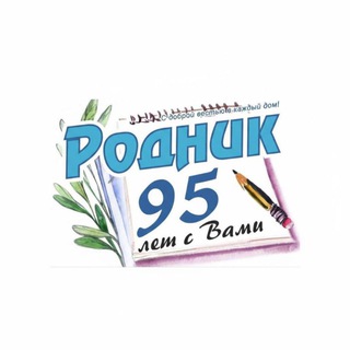 Газета "Родник" Матвеево-Курганский район