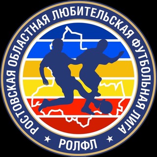 РОЛФЛ