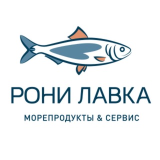 РОНИ ЛАВКА