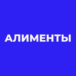 РОСАЛИМЕНТЫ. Алиментный бизнес в России. ЦЕНТР СОЦИАЛЬНЫХ ИНИЦИАТИВ
