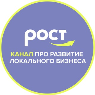 РОСТ — канал о бизнесе