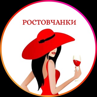 Ростовчанки - женский чат Ростов-на-Дону