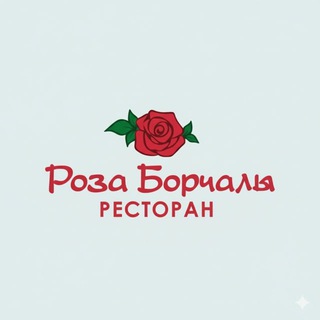 Роза Борчалы