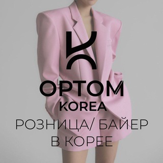 Розница / Байер в Корее️