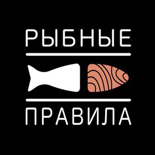 РЫБНЫЕ ПРАВИЛА. МСК