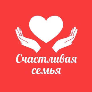 Счастливая семья | Московская область