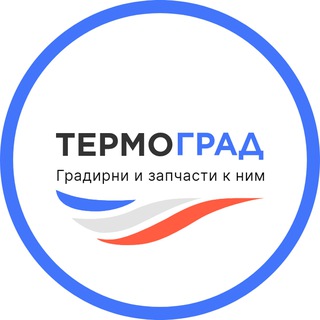 Термоград - системы охлаждения