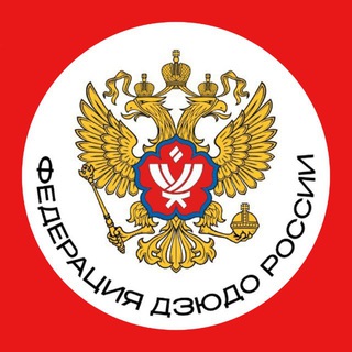 Федерация Дзюдо России