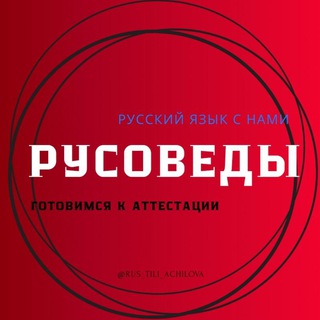 Русоведы
